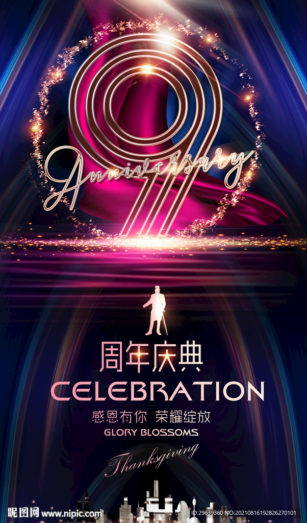 9周年