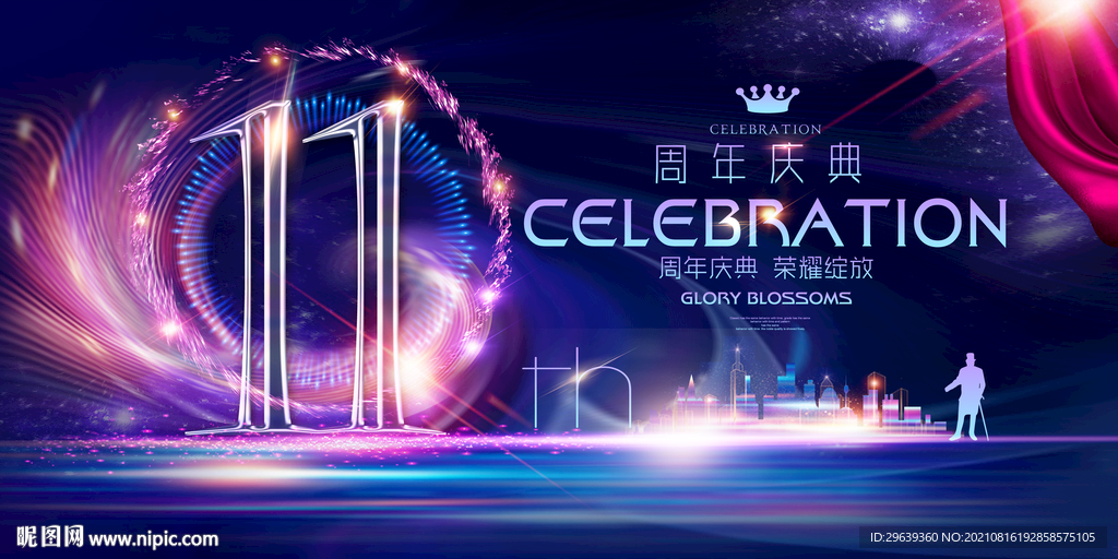 11周年庆