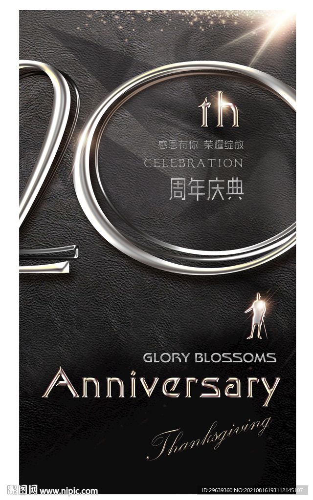 20周年