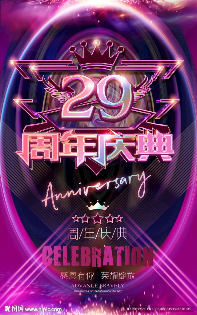 29周年