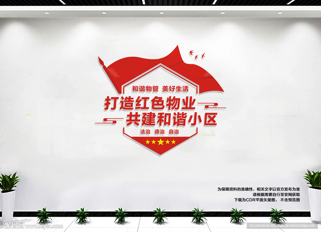 红色物业