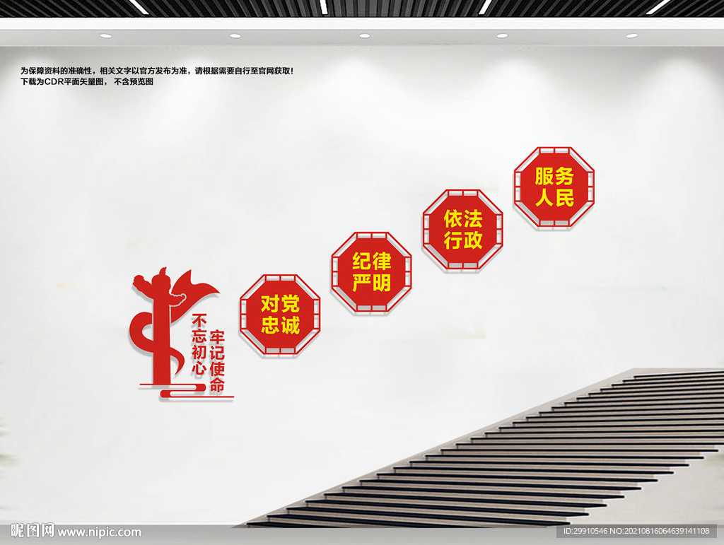 楼道党建