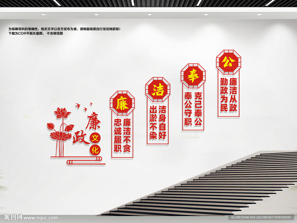 楼道廉政文化