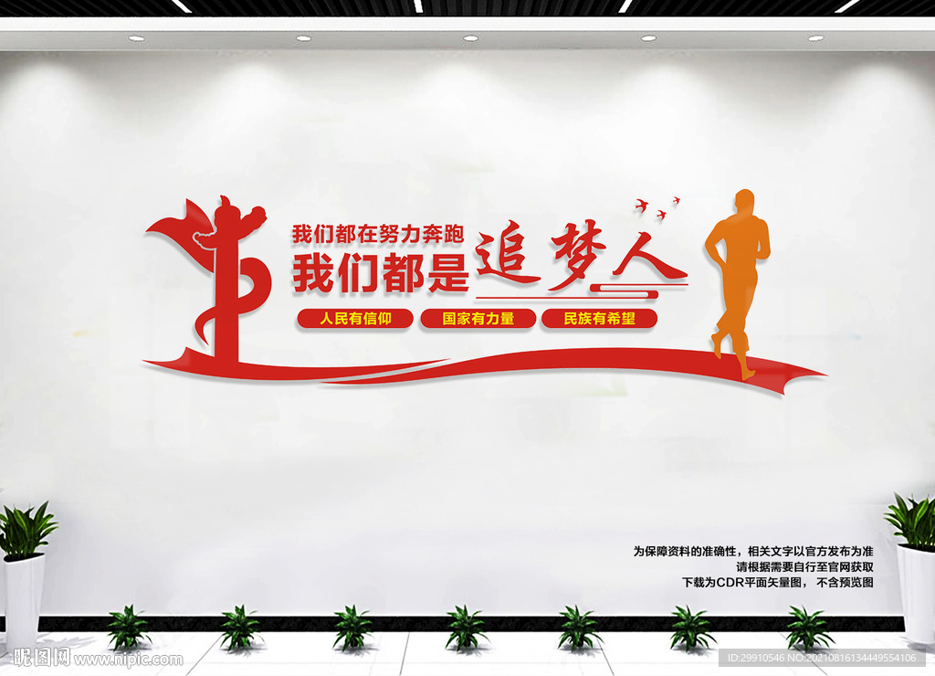 我们都是追梦人
