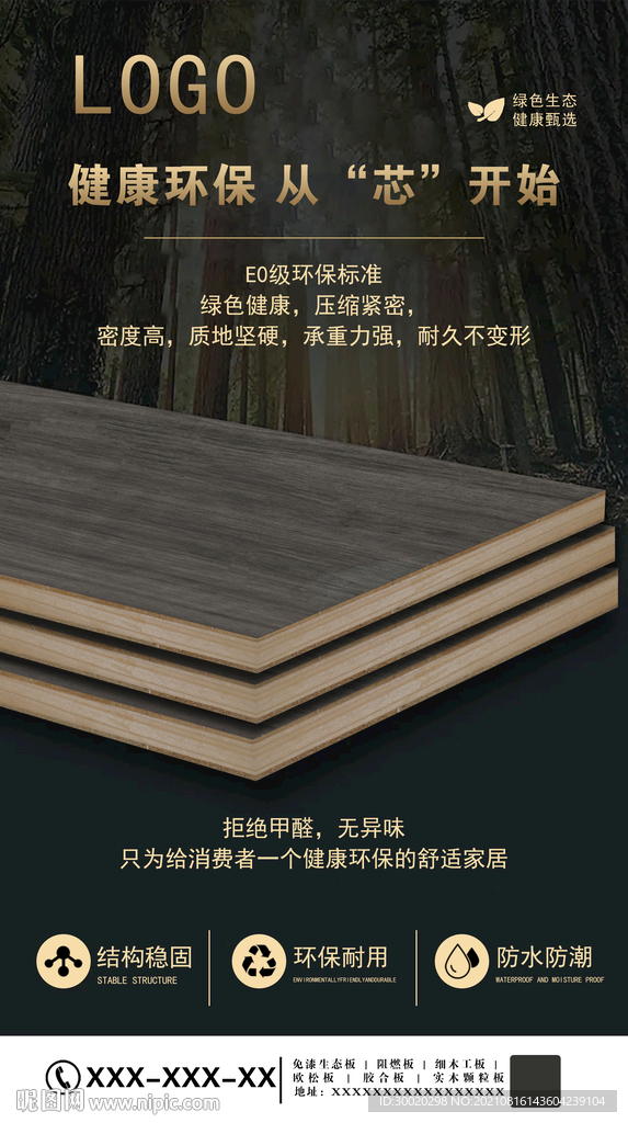 板材宣传海报