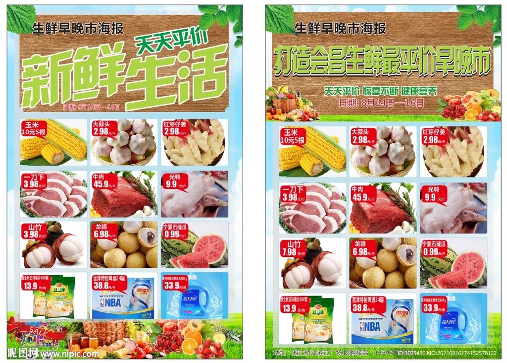 超市早市海报