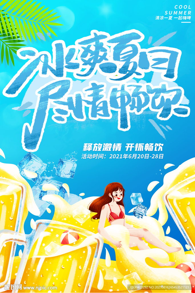 啤酒