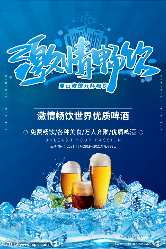 啤酒