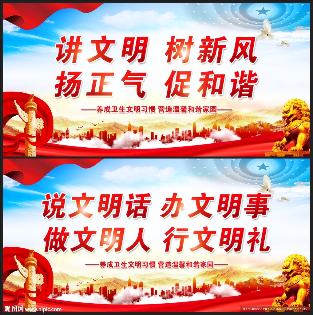 讲文明