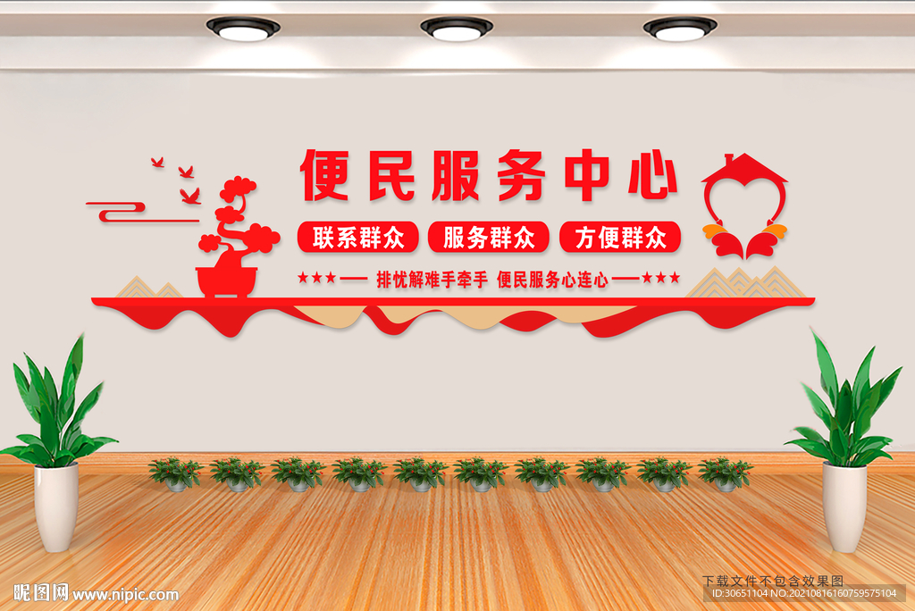 便民服务中心 文化墙