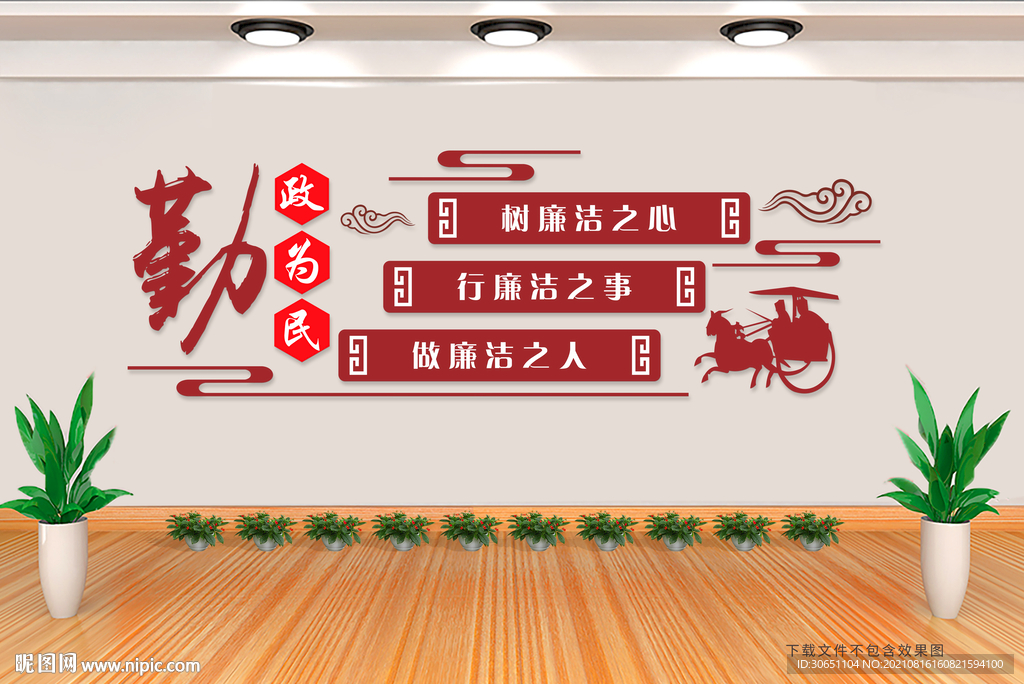 廉政文化墙 勤政