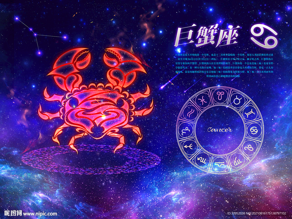 星座 巨蟹座