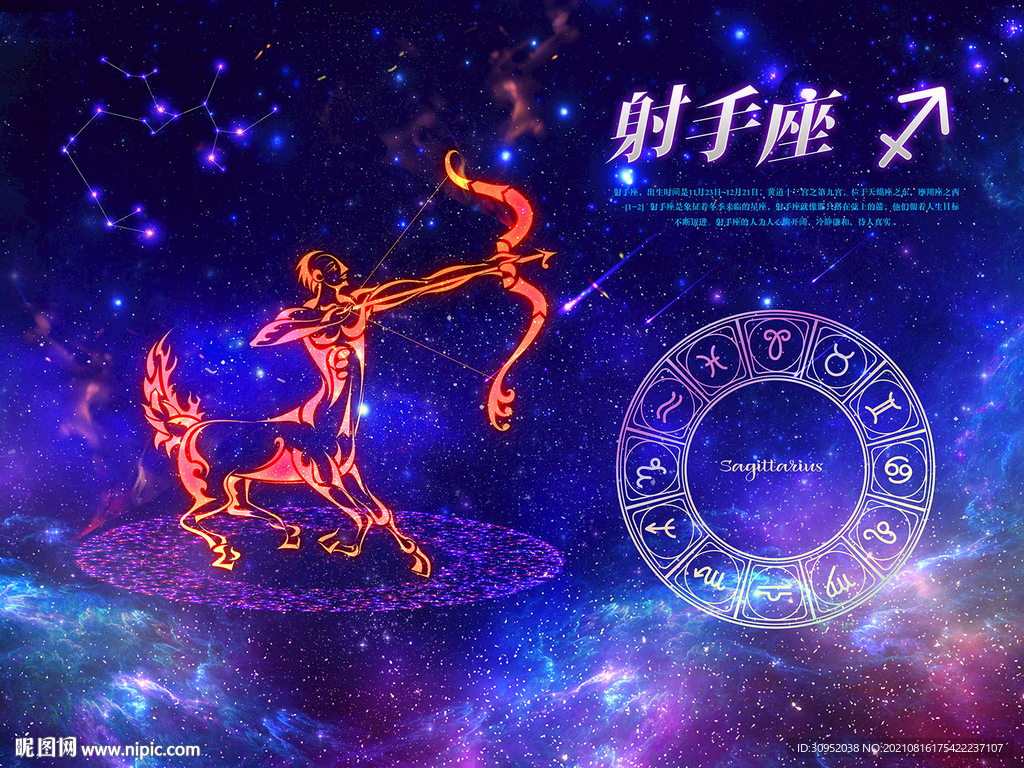  星座 射手座