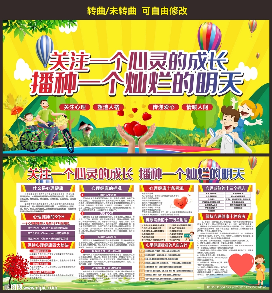 心理健康