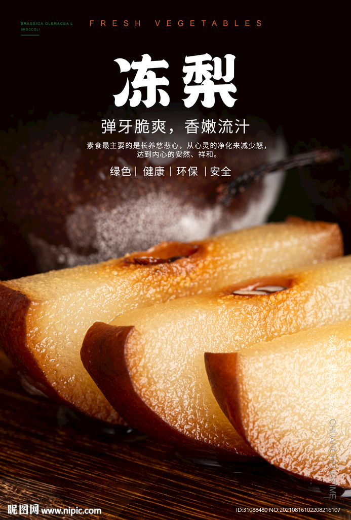 冻梨海报 