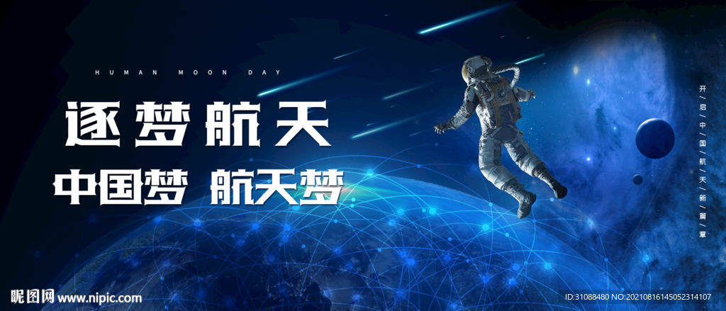 中国梦航天梦 