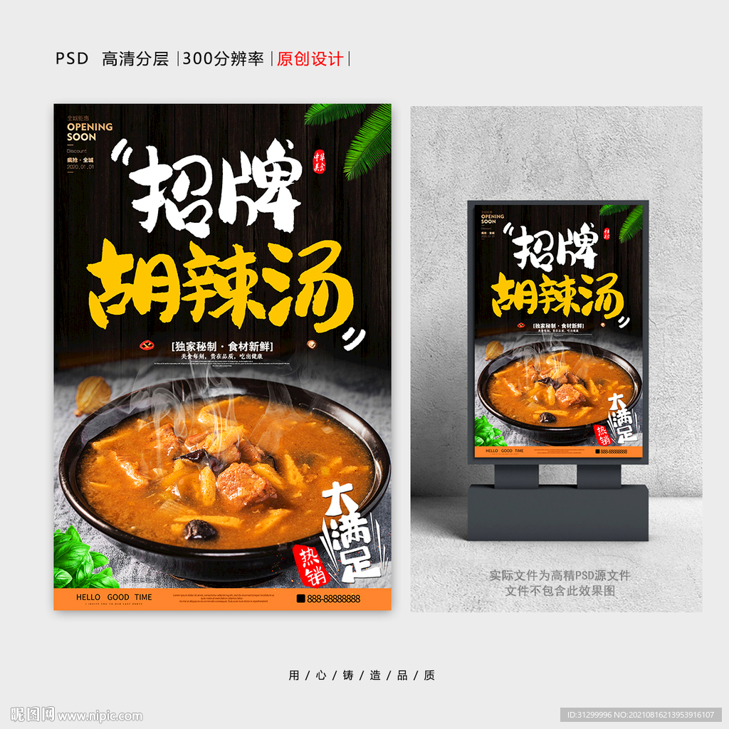 胡辣汤