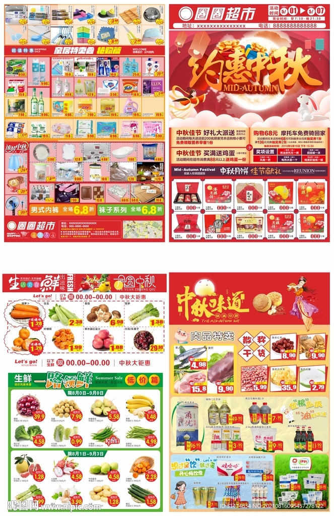 约惠中秋D