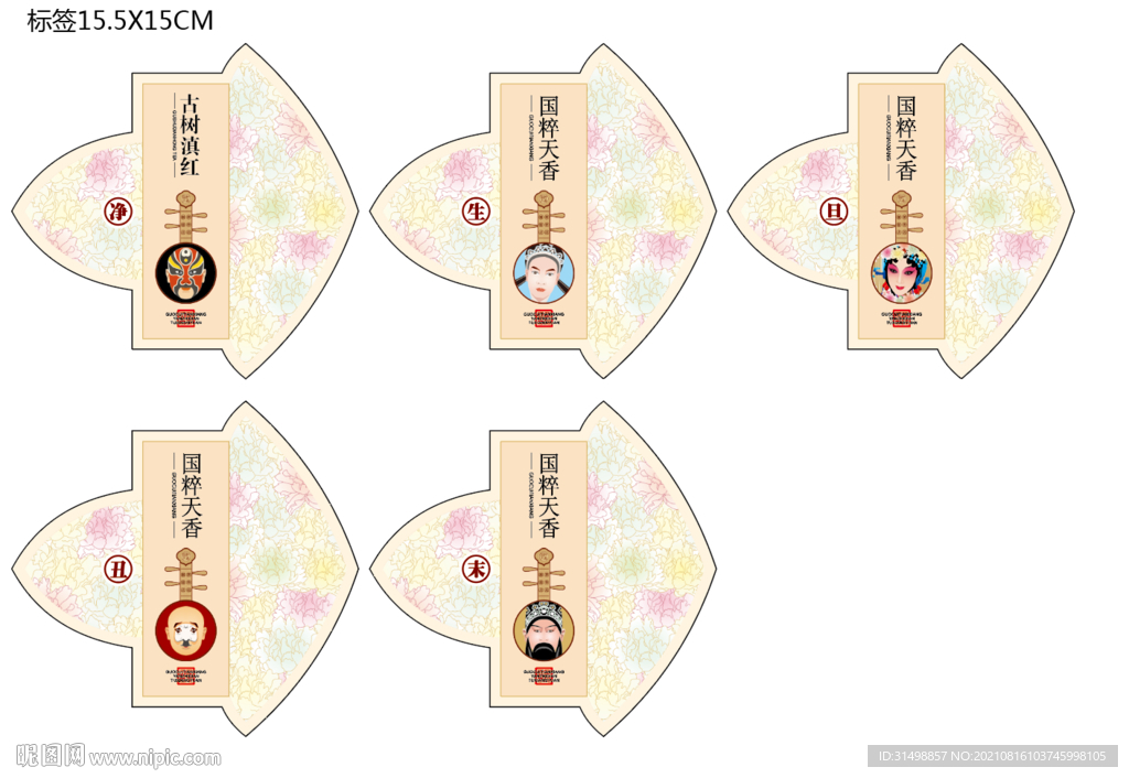 国粹天香系列 标签