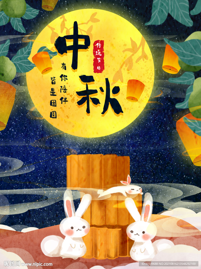 中秋节海报
