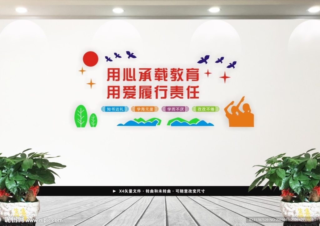 用爱履行责任 用心承载教育