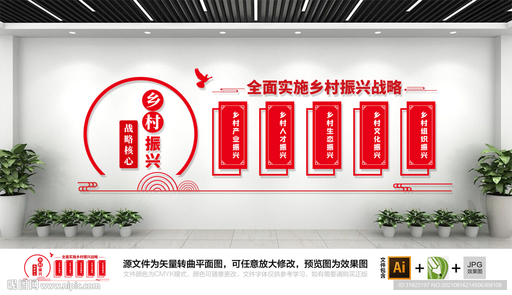 乡村振兴新农村文化墙