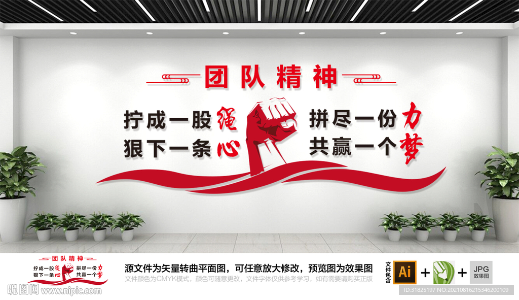 企业团队励志奋斗文化墙