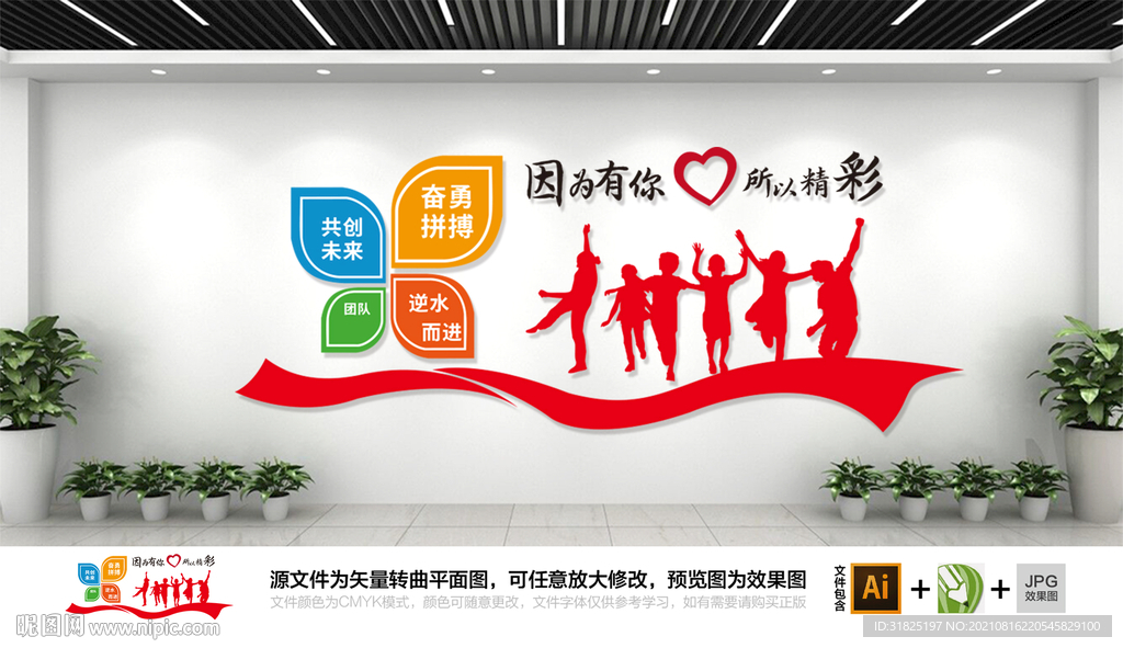 企业团队梦想拼搏奋斗文化墙图片