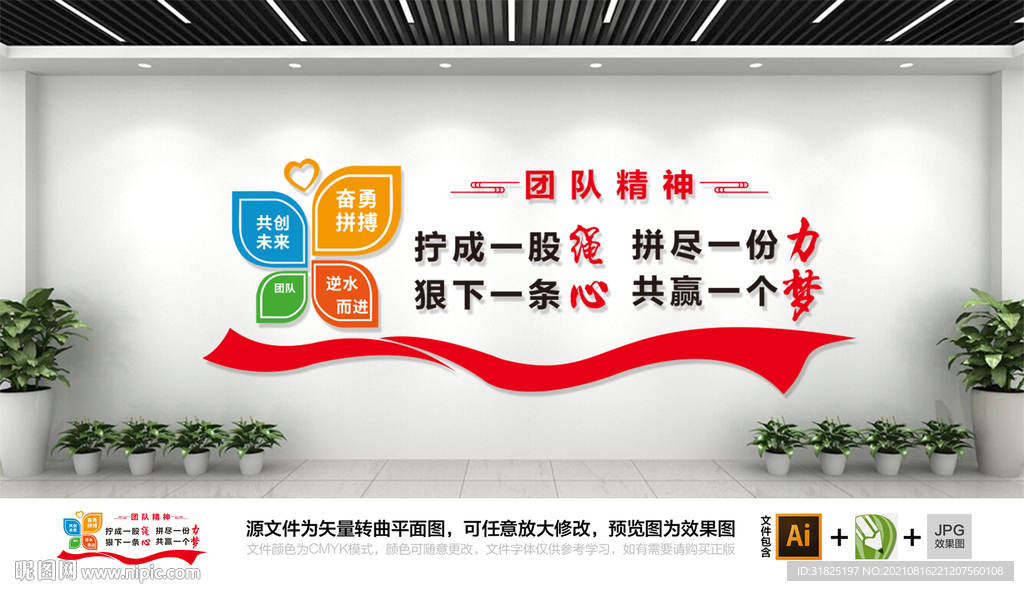 企业团队梦想拼搏奋斗文化墙图片