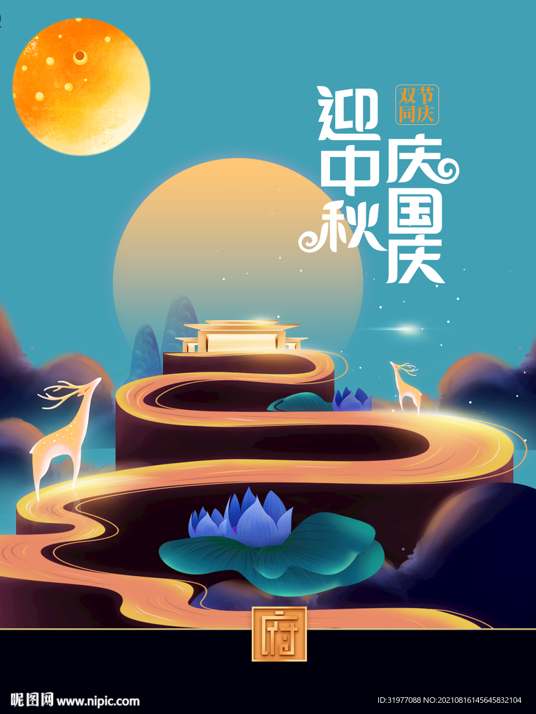 双节中秋海报