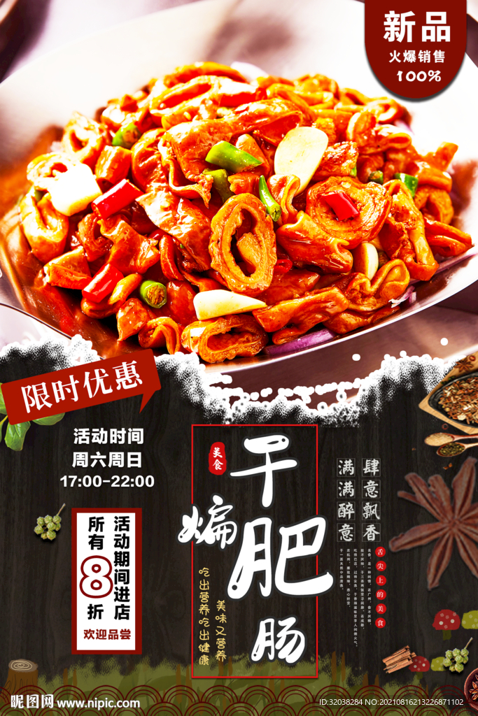 干锅肥肠