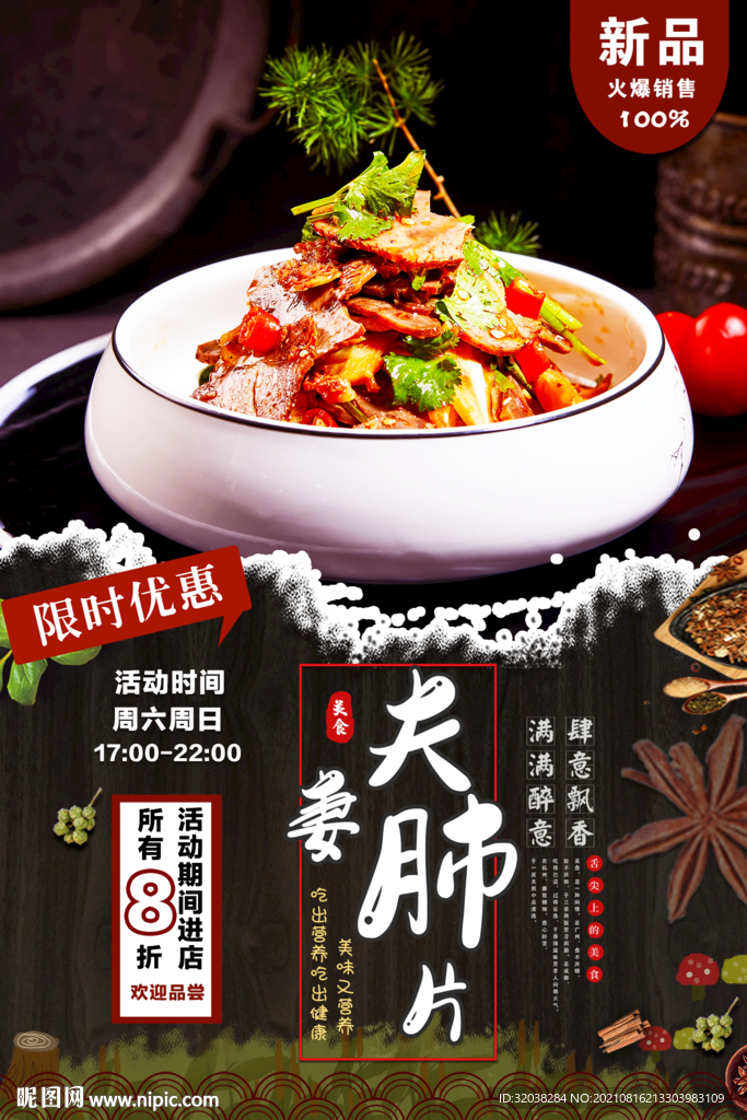 夫妻肺片