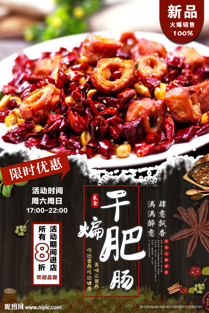 干煸肥肠