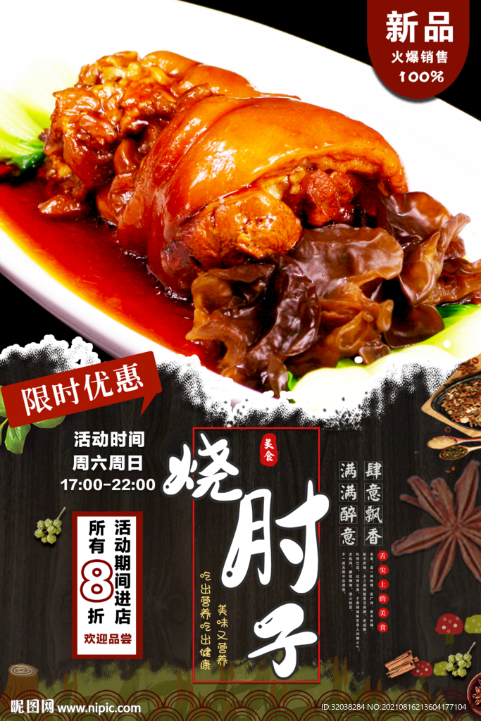 酱香肘子