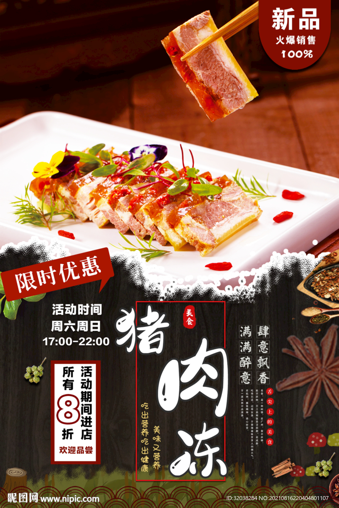 猪肉冻