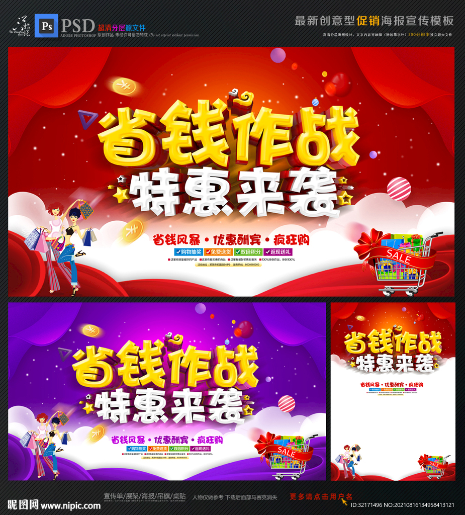 省钱作战
