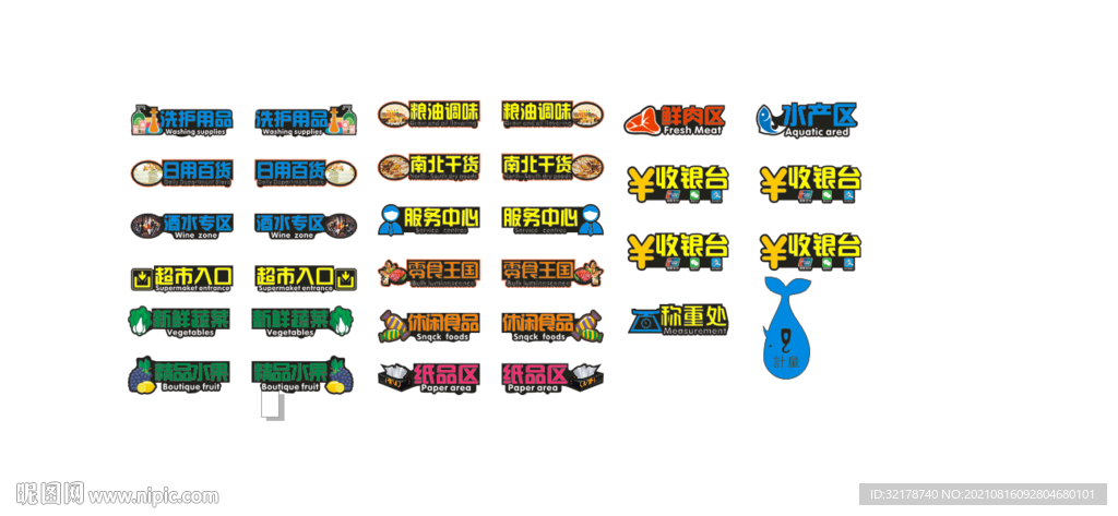 超市发光字图片