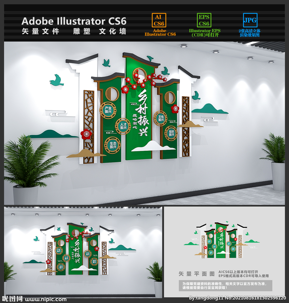 乡村振兴文化墙