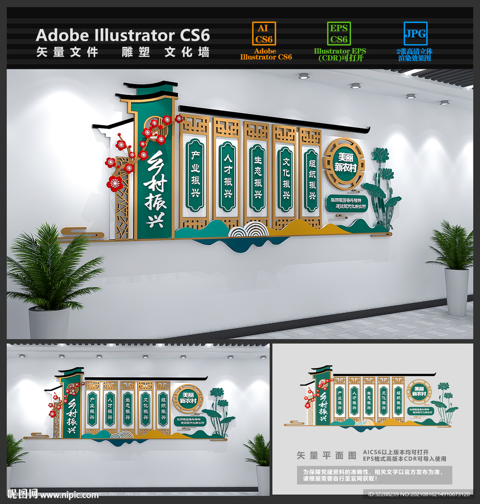 乡村振兴文化墙