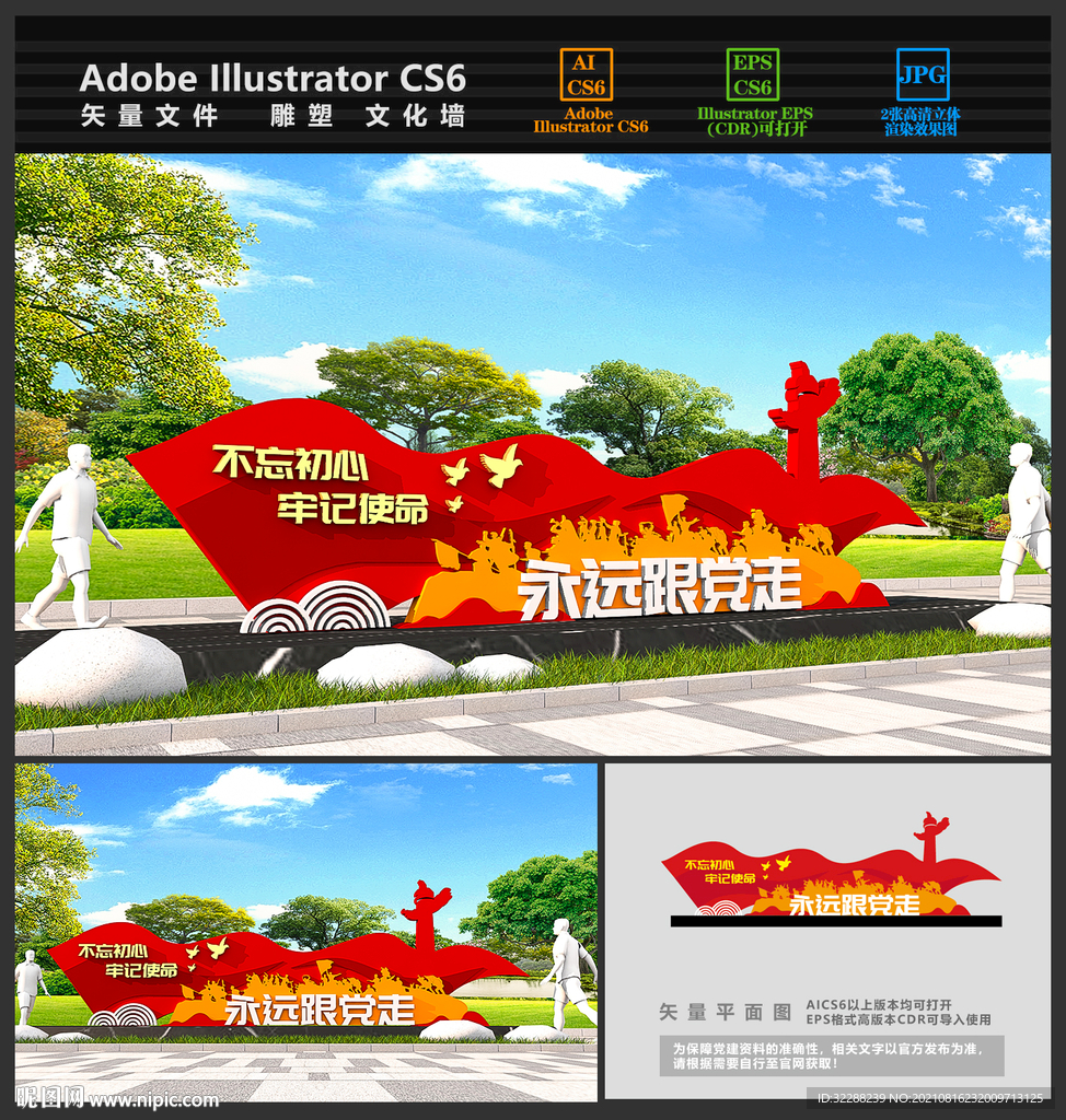永远跟党走雕塑