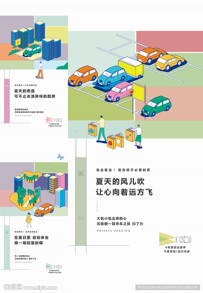 公园海报 车位