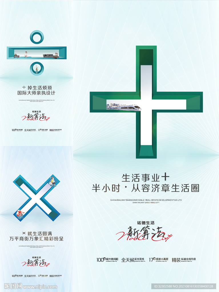加减乘除海报