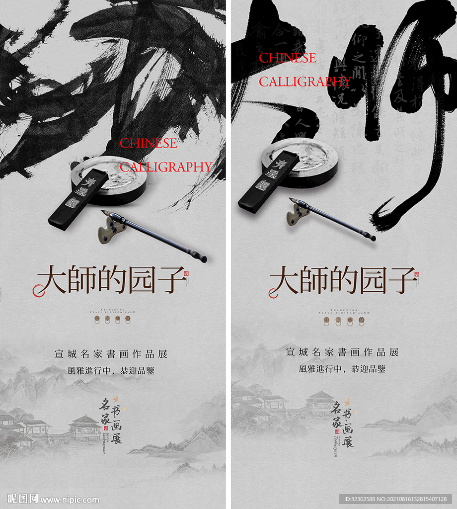书法海报 