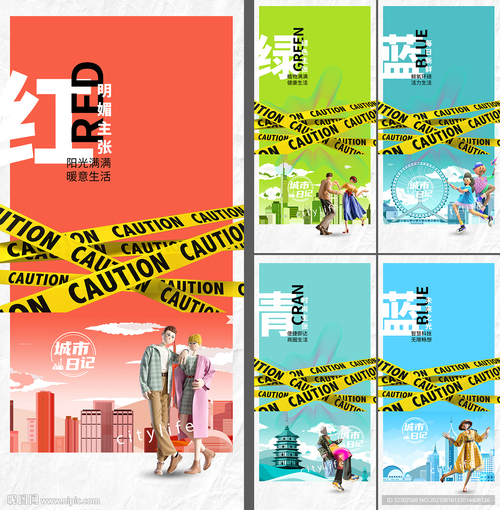 商业地产 创意海报