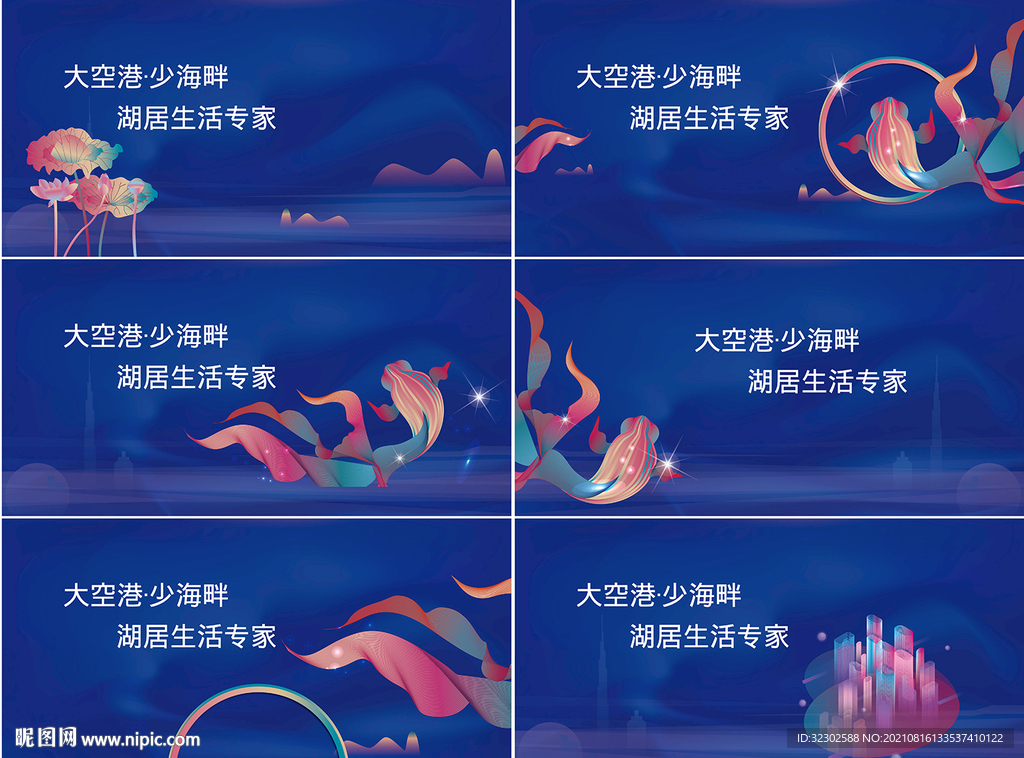 地产主画面 地产主形象