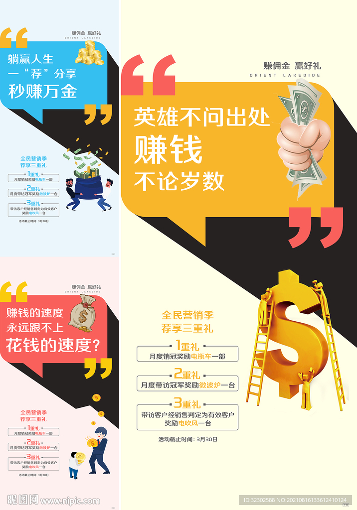 三重礼 全民经纪人  