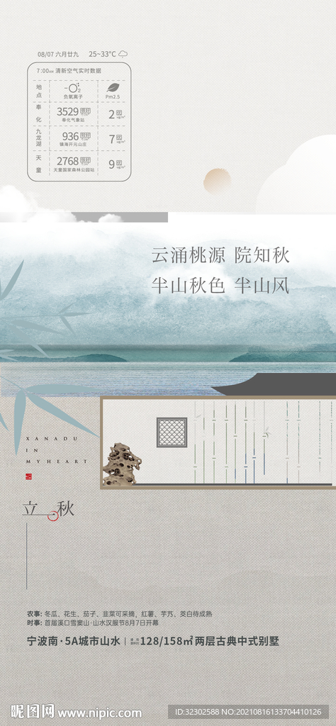 节气 