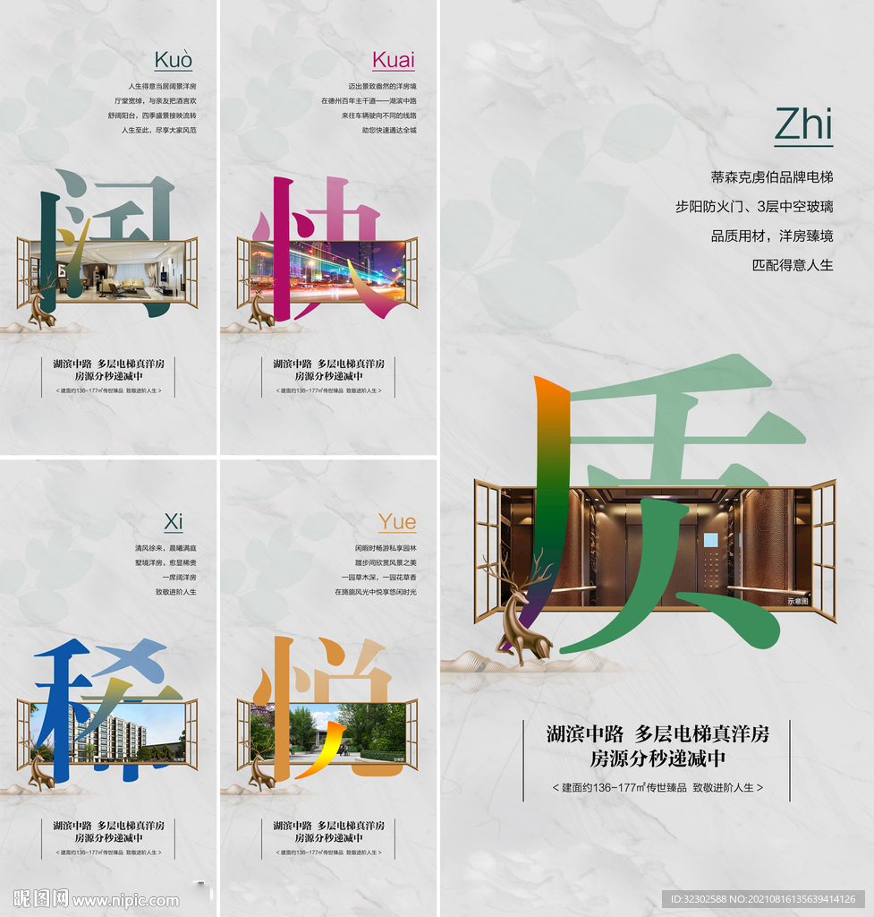 地产价值点 配套