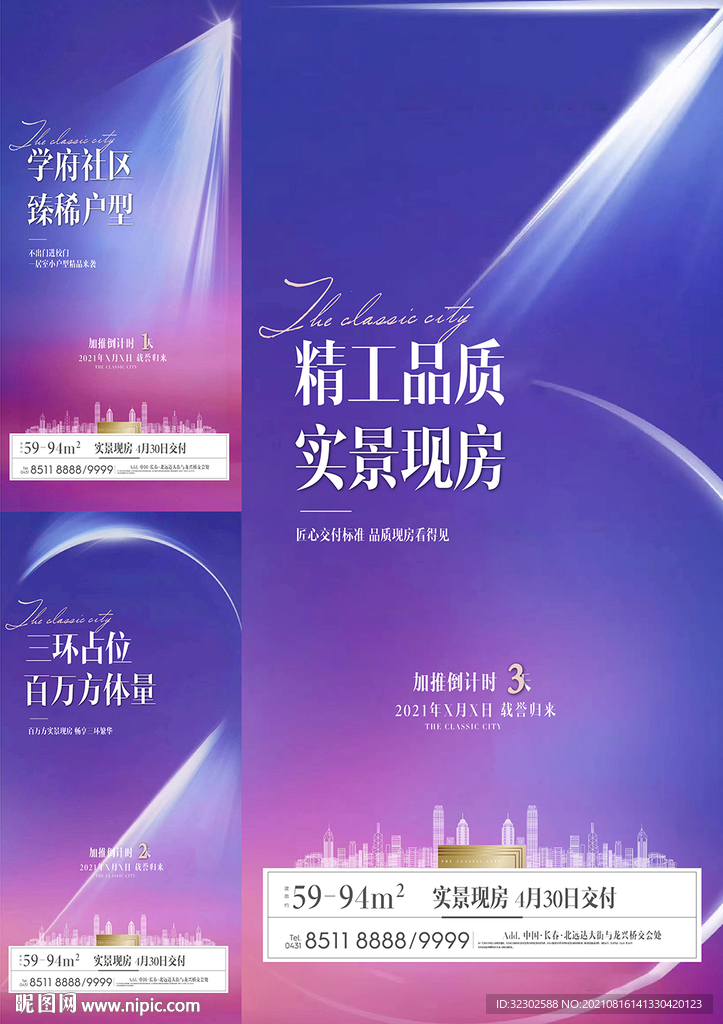 地产海报 倒计时 认筹
