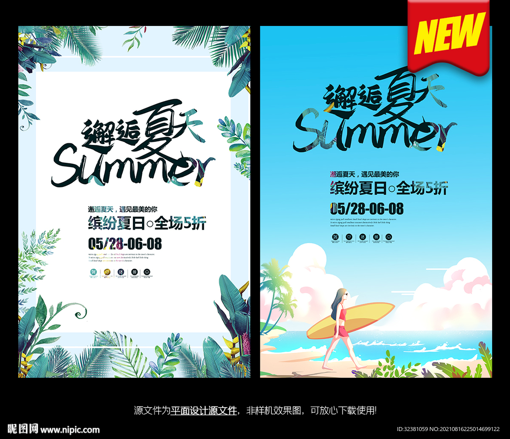 邂逅夏天